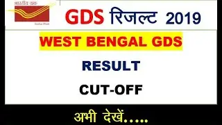 gds result and cutoff west Bengal 2019
