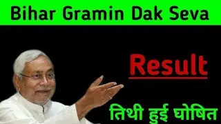 Bihar GDS Results Latest Update 2019||Bihar GDS Results 2019