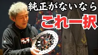 【ゼファー750】純正ブレーキディスク廃盤の今、なぜ一択なのか？