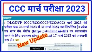 CCC Admit Card March 2023 | CCC March Exam 2023 | CCC march Exam Date | March Exam CCC Admit Card |