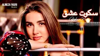 آهنگ محلی افغانی | سوچه سکوت عشق | ریمیکس فکس | Afghan Remix 2025
