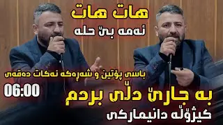 Aram Shaida (Kezhola Danimarki) Danishtni Ary Danimarki - ARO