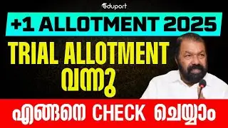 Plus One Trial Allotment 2025 | How to Check Plus One Trial Allotment | Plus One Allotment 2025