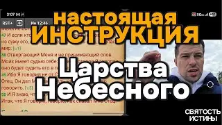 Инструкция Иисуса: Как Спасти Свою Душу? Как получить Вечную Жизнь?