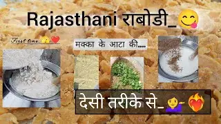 राजस्थानी प्रसिध्द राबोडी पापड l At Home Easy To Make Rabodi  Papad Recipe l