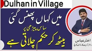 Tips For Girls Before Marriage | Why to avoid marriage in village | Akhter Abbas Video