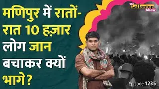 Manipur में हिंसा बेकाबू क्यों? Amit Shah ने CM Biren Singh को क्या भरोसा दिलाया? | Lallantop Show