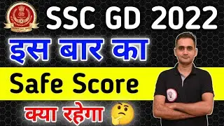 Ssc gd 2023 safe score expacted cut off | ssc gd 2022-23 notification age limits vacancies