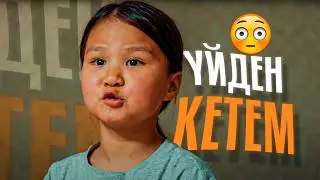 Я буду жить отдельно / Казахское кино 2024