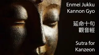 Enmei Jukku Kannon Gyo 延命十句觀音經  | Zen buddhist Sutra for Kanzeon Bodhisattva | Speed up version 7x