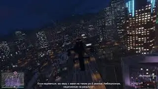 GTA 5 ГПМ 4 Спасение агента