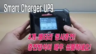 [RC충전기]스마트한 충전기 UP9 리뷰!