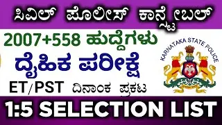 Civil PC exam result 2020|1:5 selection list
