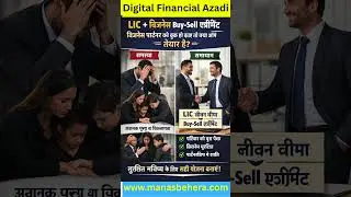 Do you know what LIC & Business Agreement.#manasbehera2030#insurance#
