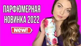 СУПЕР НОВИНКА 2022/JEAN PAUL GAULTIER La Belle Fleur Terrible