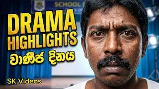 Short Drama at Vidyaloka Commerce Day 23 (වාණිජ දිනය)