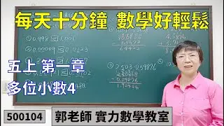實力數學教室 500104[國小五上] 第一章 多位小數4