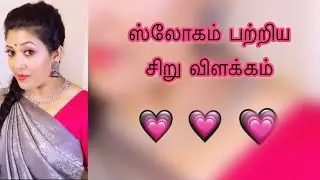 SLOGAM SHORT NOTES *TAMIL*