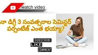 How to know our percentage from cgpa in degree course of Andhra University|AU degree percentage|