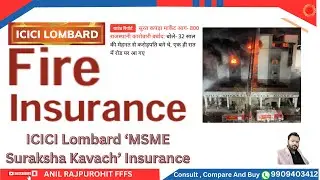 Fire Insurance || ICICI Lombard MSME Suraksha Kavach Fire Insurance || Fire Insurance Claim