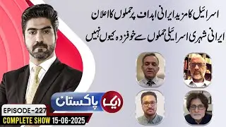 Watch Aik Pakistan with Syed Ali Haider | Full Episode Today | Aik News