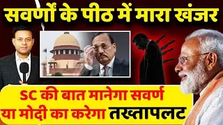 UGC Roll Back | SC की बात मानेगा सवर्ण या मोदी का करेगा तख्तापलट | (UGC) | Narendra Modi | By Rajeev