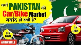 Why is Pakistan's Car & Bike Market in Such a Terrible State? कहां गलती हुई?
