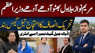 Imran Khan Medical Treatment Update | PTI Nationwide Protests | Maryam Nawaz vs Bilawal Next PM?