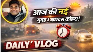 Kohra hi kohra hai maalik |  Daily Vlog | #consistency #dailyvlog #youtuber #viral 