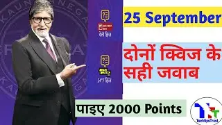 KBC Daily Offline Quiz Answer 25 September|KBC Today Offline QuizAnswer|KBCLive Answer|TechtipsTrust