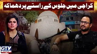 Karachi Main Juloos Ke Raste Par Dhamaka | MA Jinnah Road Explosion Details | GTV PODCAST