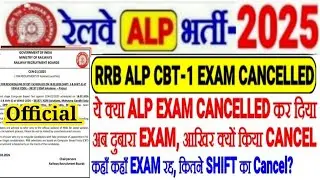 RRB ALP CBT-1 EXAM CANCELLED 😱Not an exam, it's a joke, why was it cancelled? When will the CBT-1...