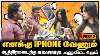 உள்ள RIN SOAP இருக்கு, Iphone எங்கடா? MiSowmiya PRANK | PART-2 | JAAIMANIVEL