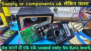 2.1 Home Theater Total Smd Board Repair No sound problem fix | PCB मे लगे कम्पोनेट चेक करे