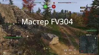 World of Tanks PS5 Мастер на FV304 от CTOPUDOFF