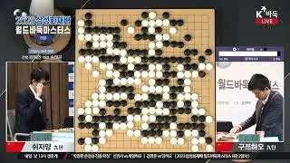 20231118 Samsung Cup Loop Ko and Chinese Player Ignore Territory Score Rearrange