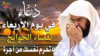 دعاء في يوم الجمعة المستجاب دعاء يوم27 من شهر رجب للرزق والشفاء العاجل وقضاء الحوائج🤲(4k)