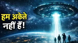 Aliens Ka Sach | Real Alien Sightings & Unsolved Mysteries in Hindi | Truth Behind UFO #alien #facts