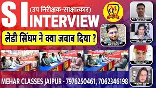 Rpsc SI Interview in Hindi | Sub Inspector interview questions | Rajasthan Police l Mehar Classes