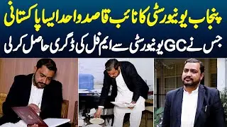 Punjab University Ka Naib Qasid Jisne GC University Se M.Phil Ki Degree Hasil Kar Li
