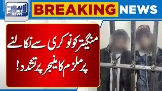 Man Beats Manager for Removing His Fiancée from Job | Breaking News | Lahore News HD