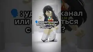 ;) #roblox #ефуroblox #роблокс #elbruto #тренд #день1 #fup #сваты6 #мем #rblx