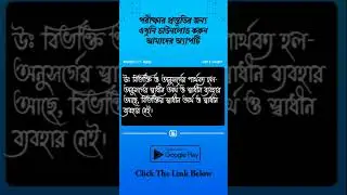 Madhyamik Bengali 101 #2023 #madhyamikexam #mcq #2024 #bengali #suggestion
