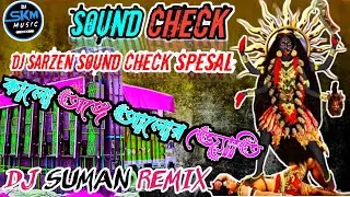 কালো অঙ্গে আলোর জ্যোতি #djsumanremix #chotoamlatora_malpara #DJSARZEN #sound_check #ডিজে