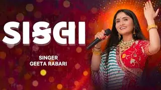 DJ Dakla || Geeta Rabari || Navratri Spacial Dakla 2022 || Gr Records