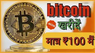 How to buy bitcoin in only 100 rupees || bitcoin kharide only rs.100 me...