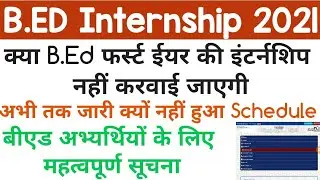 B.ed 1st Year Internship 2021 || B.ed 1st Year Internship Form || B.ed Internship 2021 latest news