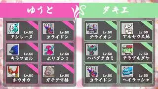 【葉桜杯-NEXT- #124 】ゆうと vs タキエ【レギュJシングル】