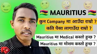 MAURITIUS 🇲🇺 कतिको राम्रो | Work Permit | Basics Salary | Manpower  | Mauritius Visa 🇲🇺 👌 😄