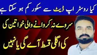 Kya Roster Update Se Score Kam Hota Hai | Bisp 2024 | Help Desk Channel